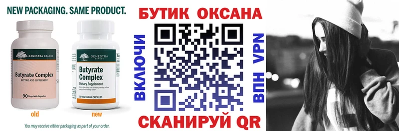 Бутират буратино  Ворсма 